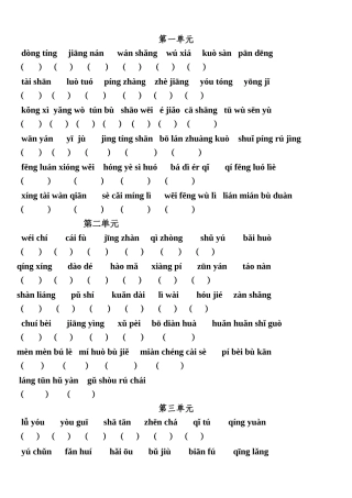 四年级下册词语