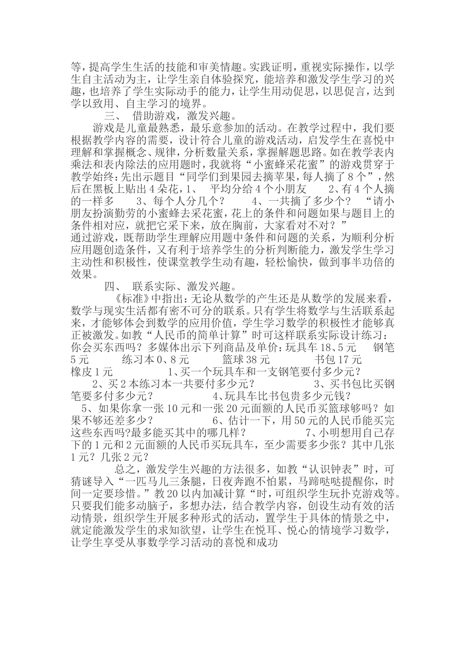 浅谈低段学生数学学习兴趣的培养_第2页