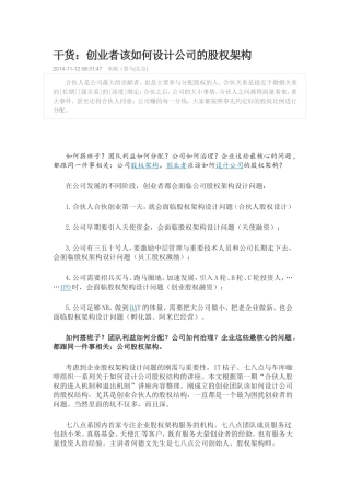 干货：创业者该如何设计公司的股权架构