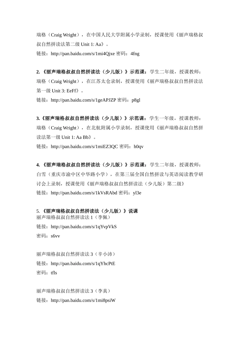 自然拼读和英语分级阅读示范课视频下载(2017.10.9)_第2页
