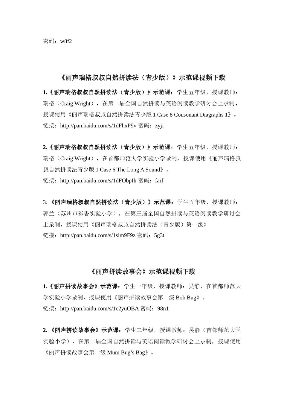 自然拼读和英语分级阅读示范课视频下载(2017.10.9)_第3页