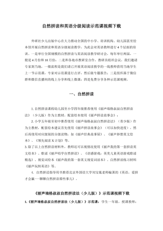 自然拼读和英语分级阅读示范课视频下载(2017.10.9)
