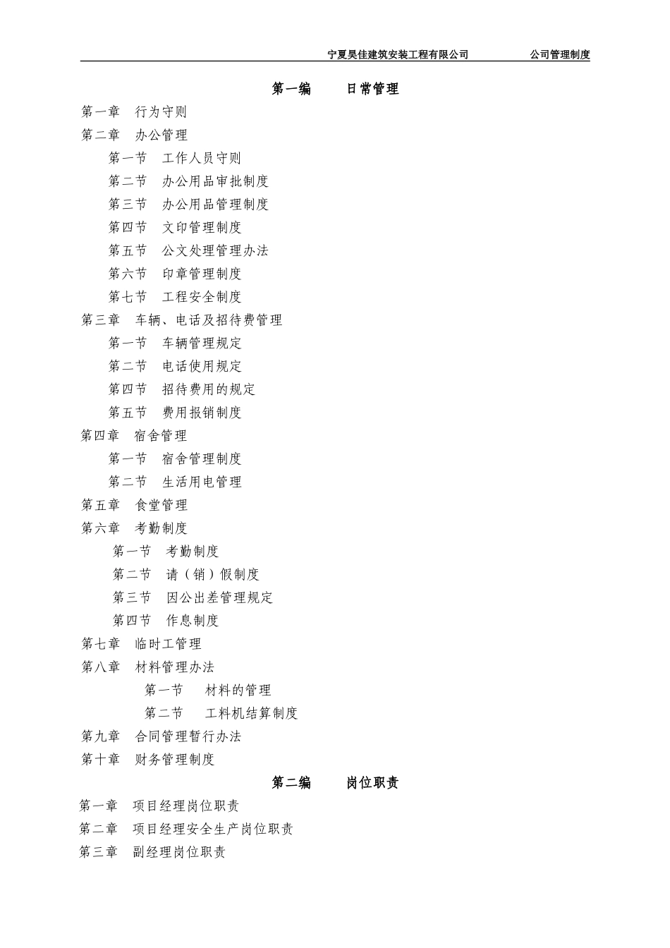 施工企业内部管理制度_第1页