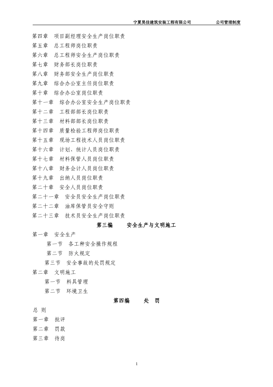 施工企业内部管理制度_第2页
