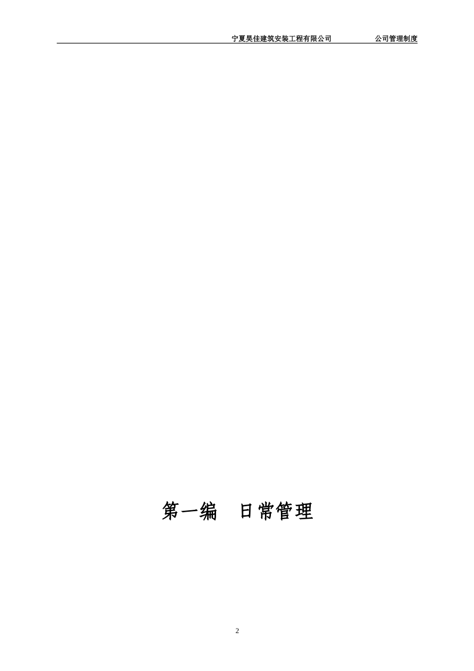 施工企业内部管理制度_第3页