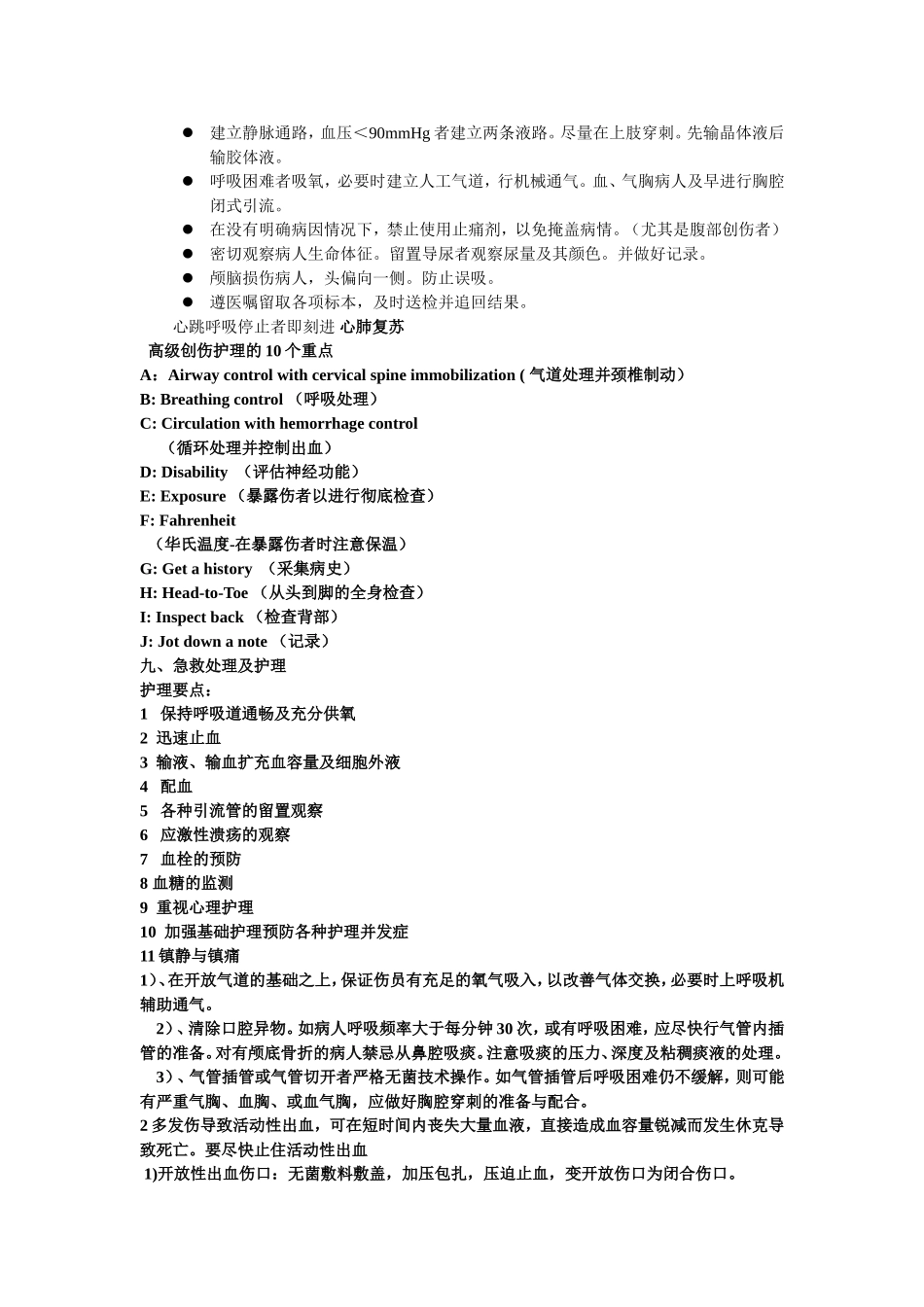 创伤患者的急救护理_第3页