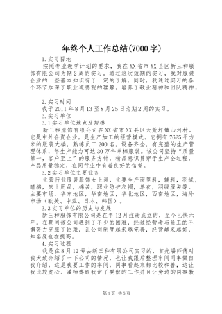 年终个人工作总结(7000字) 