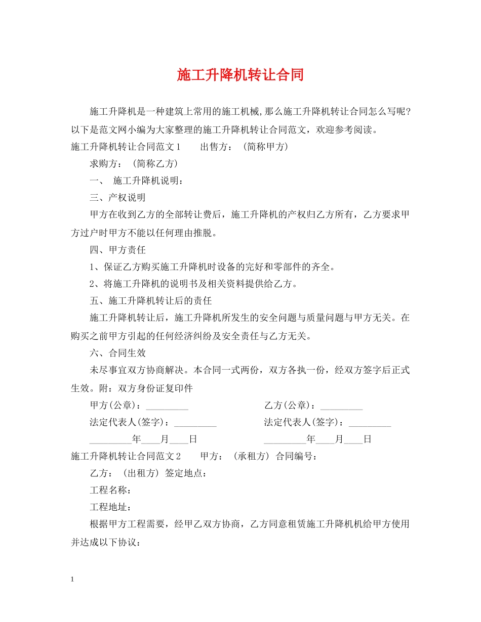 施工升降机转让合同 _第1页