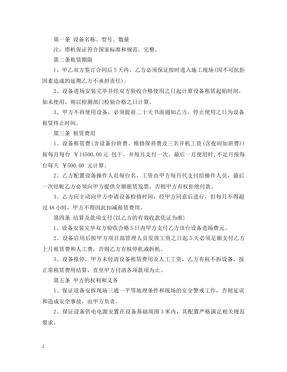 施工升降机转让合同 _第2页