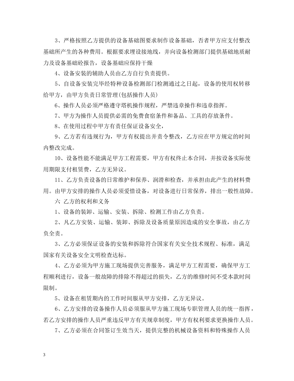 施工升降机转让合同 _第3页