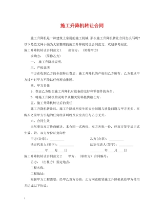施工升降机转让合同 