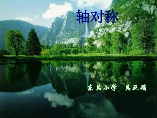 吴亚娟对称轴