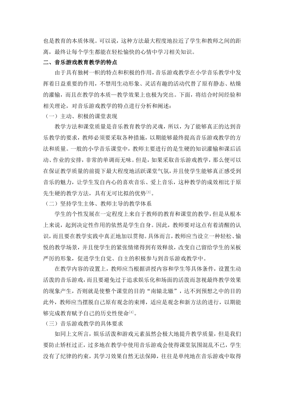 浅谈音乐游戏在小学音乐教育中的作用与实践-2300_第2页