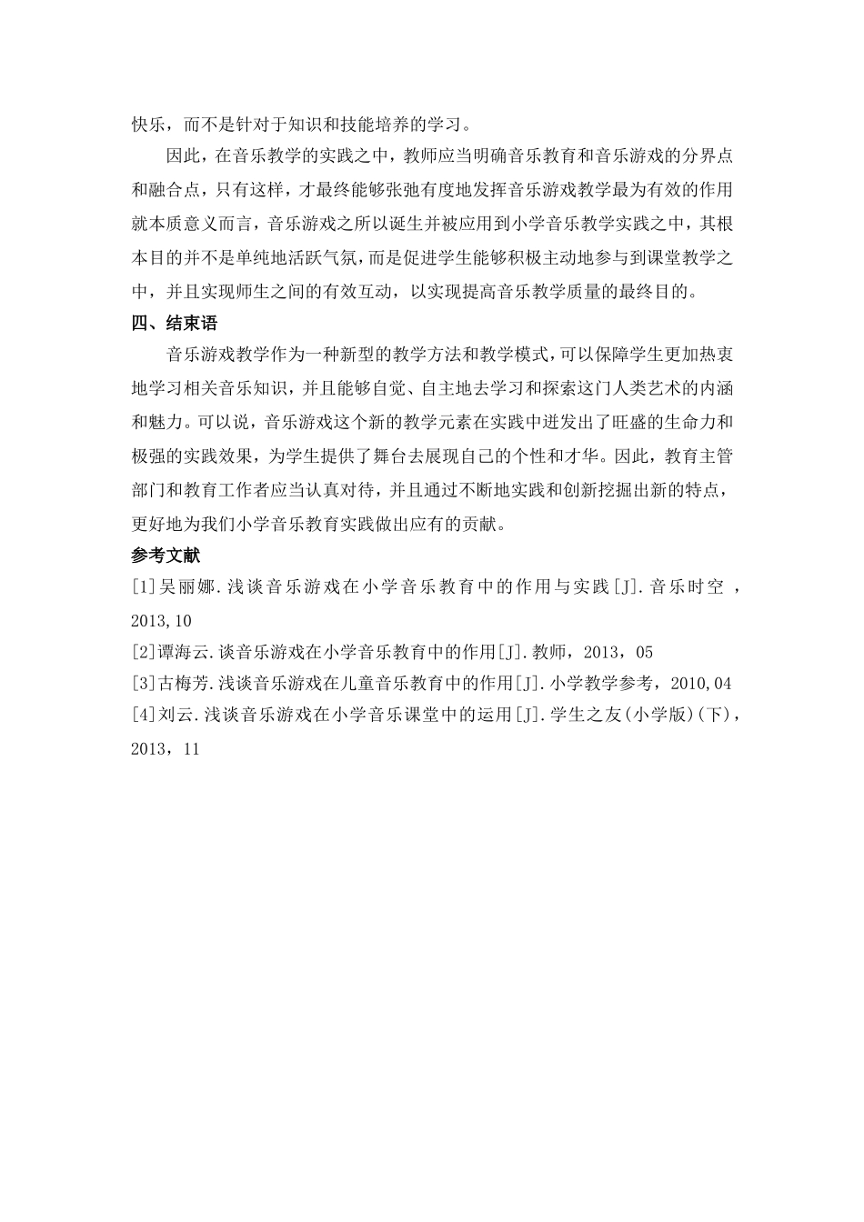 浅谈音乐游戏在小学音乐教育中的作用与实践-2300_第3页