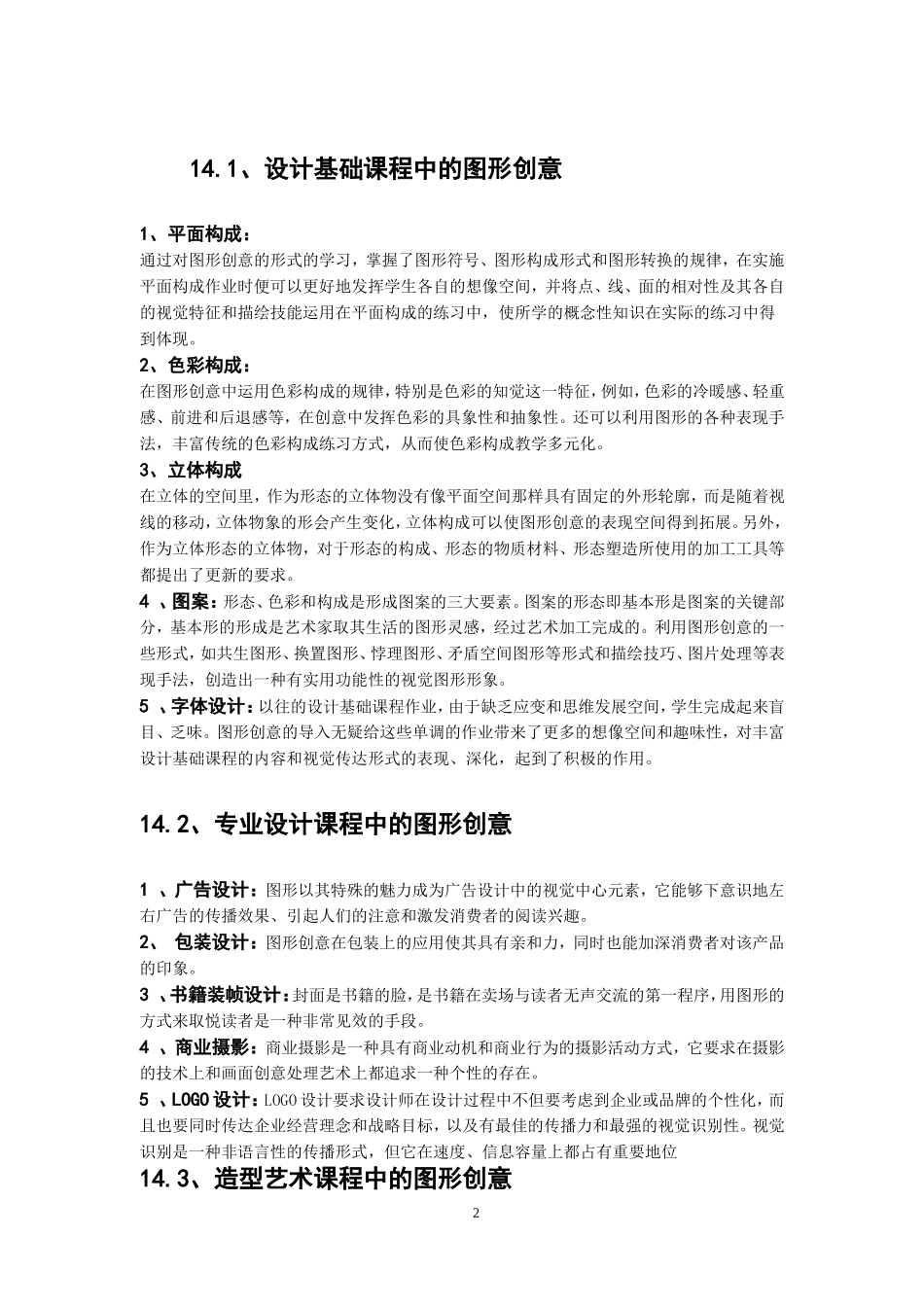 第十四章--异变图形创意设计_第2页