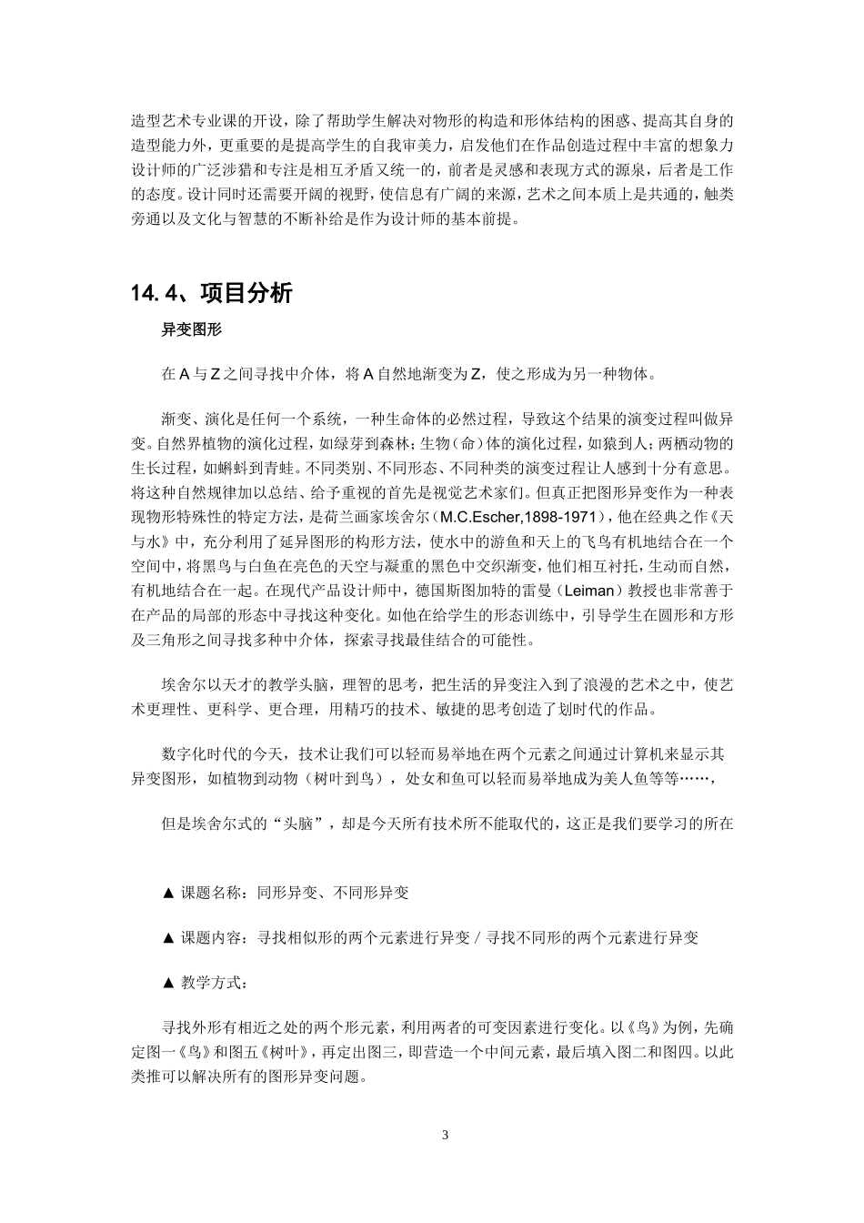 第十四章--异变图形创意设计_第3页