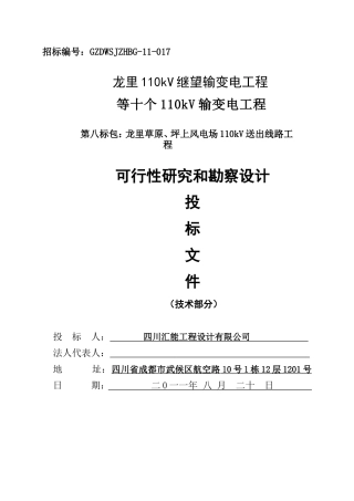 电力设计投标标书-商务标书模板