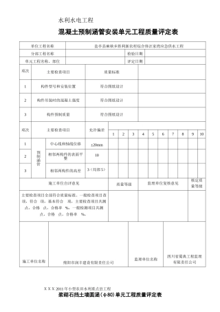 涵管单元工程质量评定表