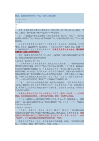 赛课给我们带来了什么