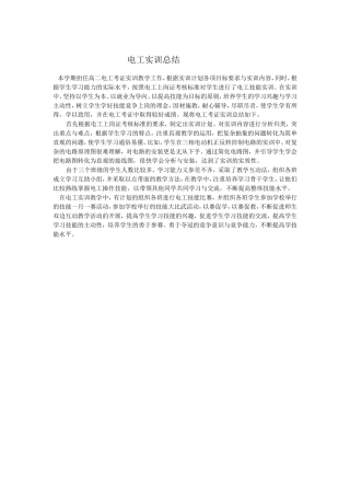 电工实训总结