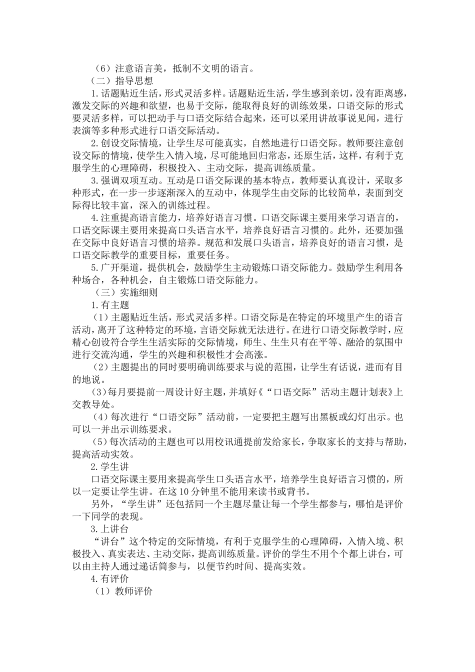 《我校推进语文“口语交际”活动的尝试》_第2页