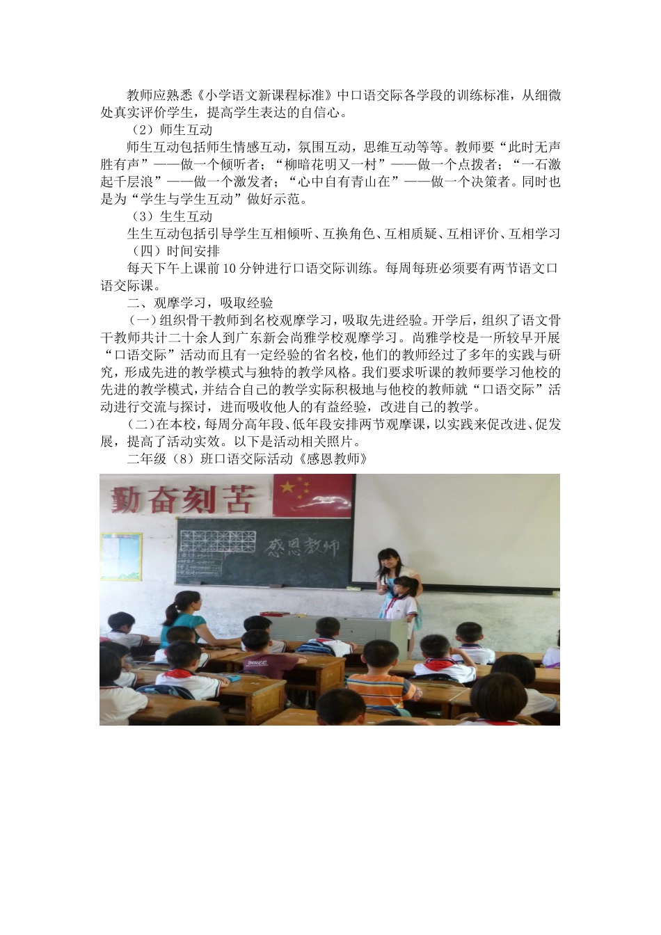 《我校推进语文“口语交际”活动的尝试》_第3页