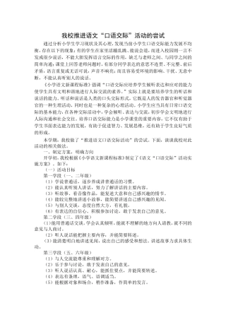 《我校推进语文“口语交际”活动的尝试》
