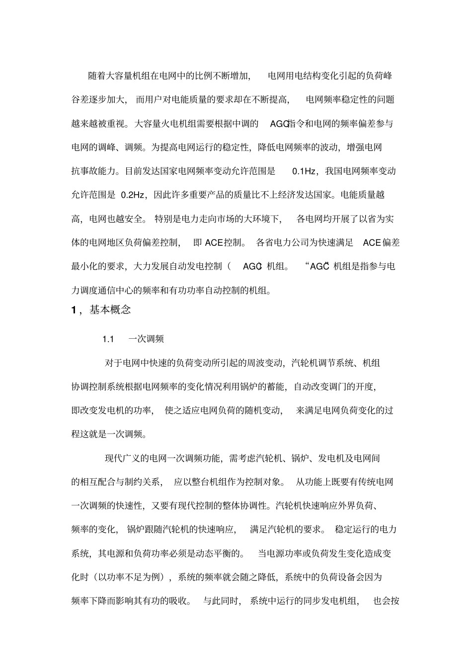 一次调频方案_第1页