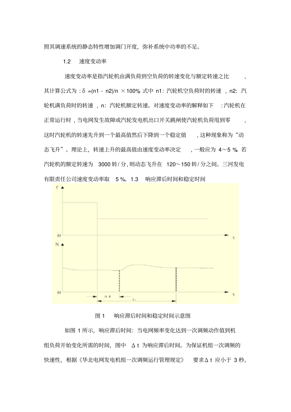 一次调频方案_第2页
