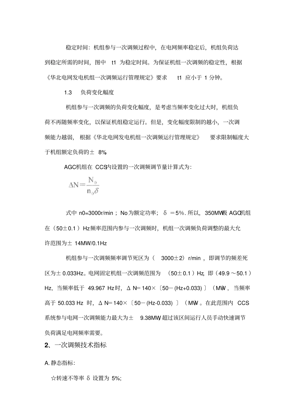 一次调频方案_第3页