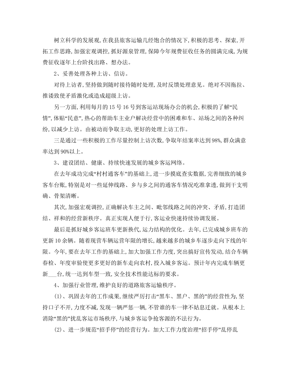 客运工作计划目标范文_第2页