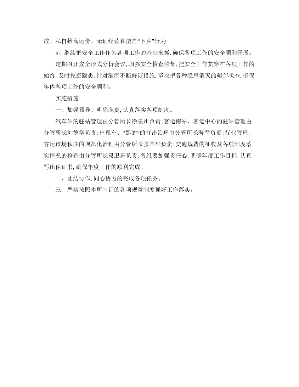 客运工作计划目标范文_第3页