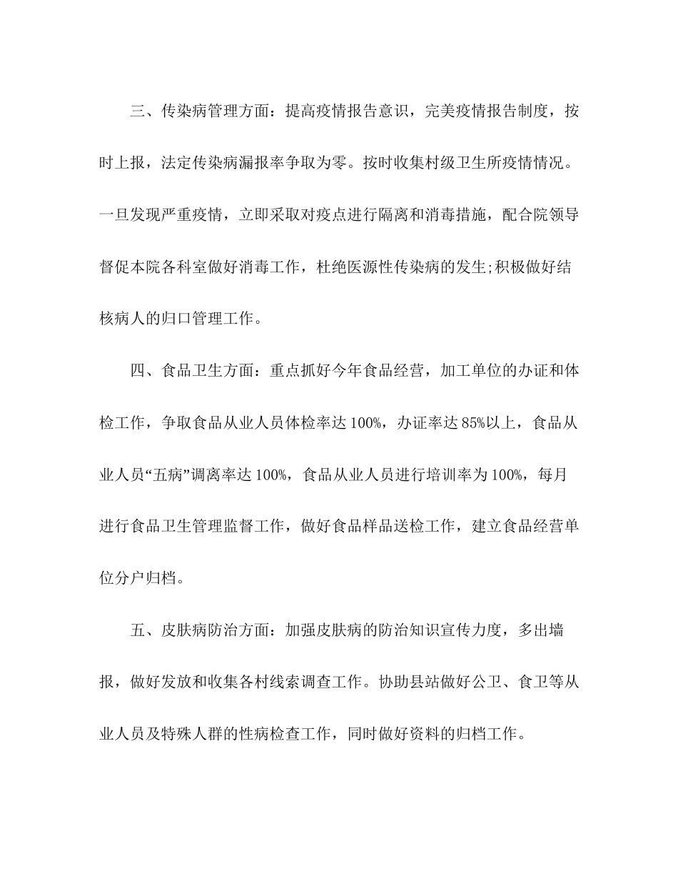 机关后勤工作计划精选多篇_第2页