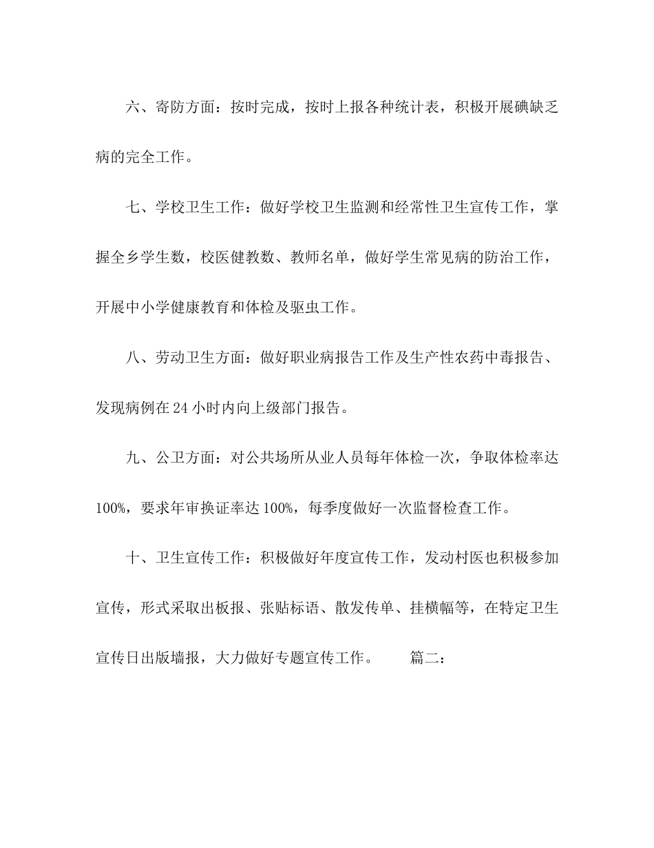 机关后勤工作计划精选多篇_第3页