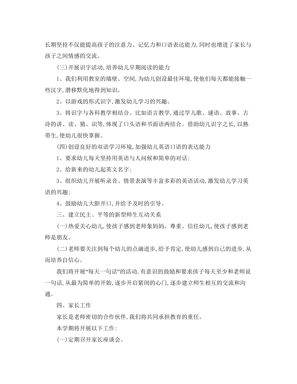 关于幼儿园班务工作计划的范文_第2页