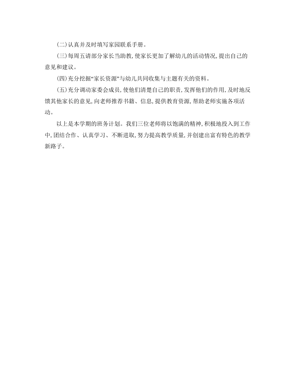 关于幼儿园班务工作计划的范文_第3页