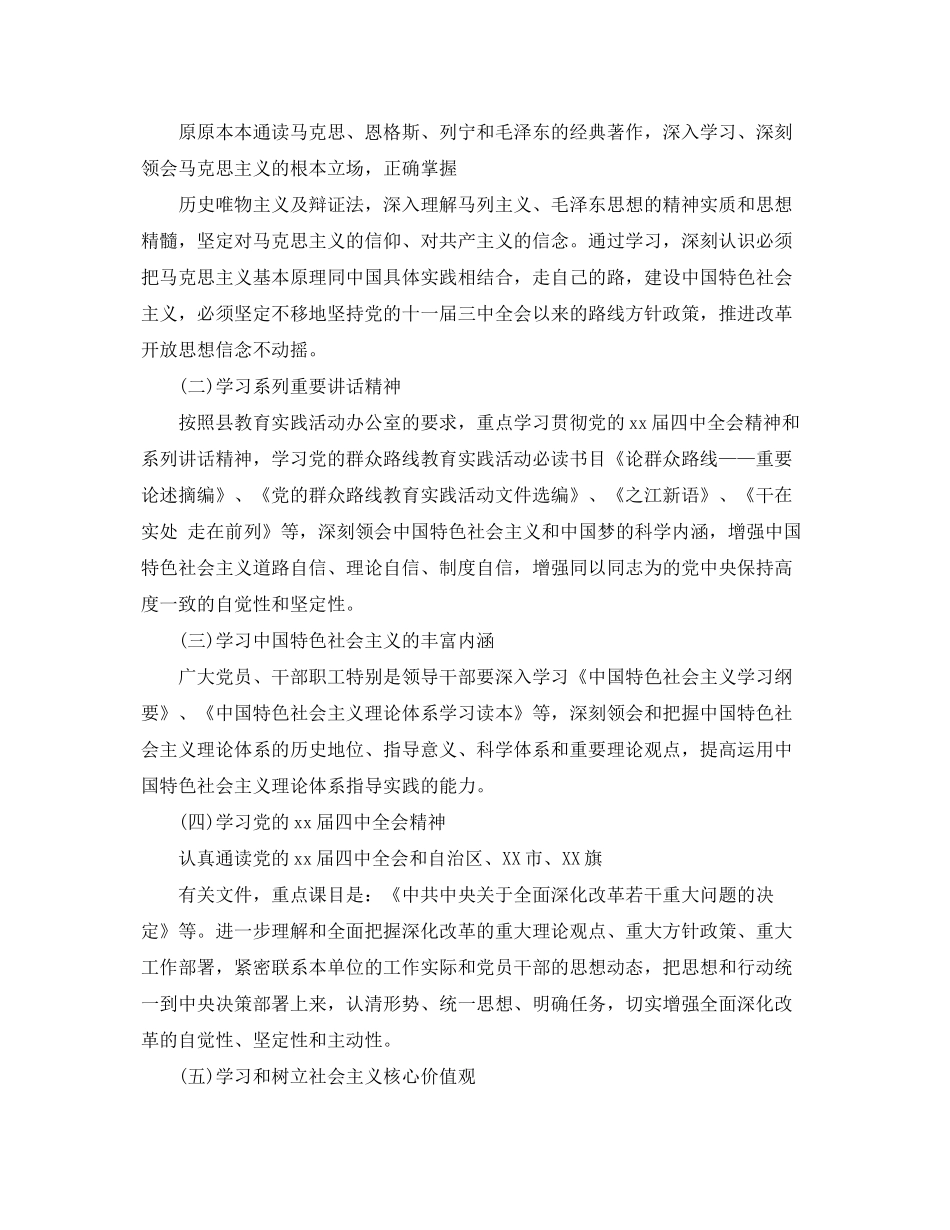 2020年党委中心组学习计划范文_党委中心组专题学习计划_第3页