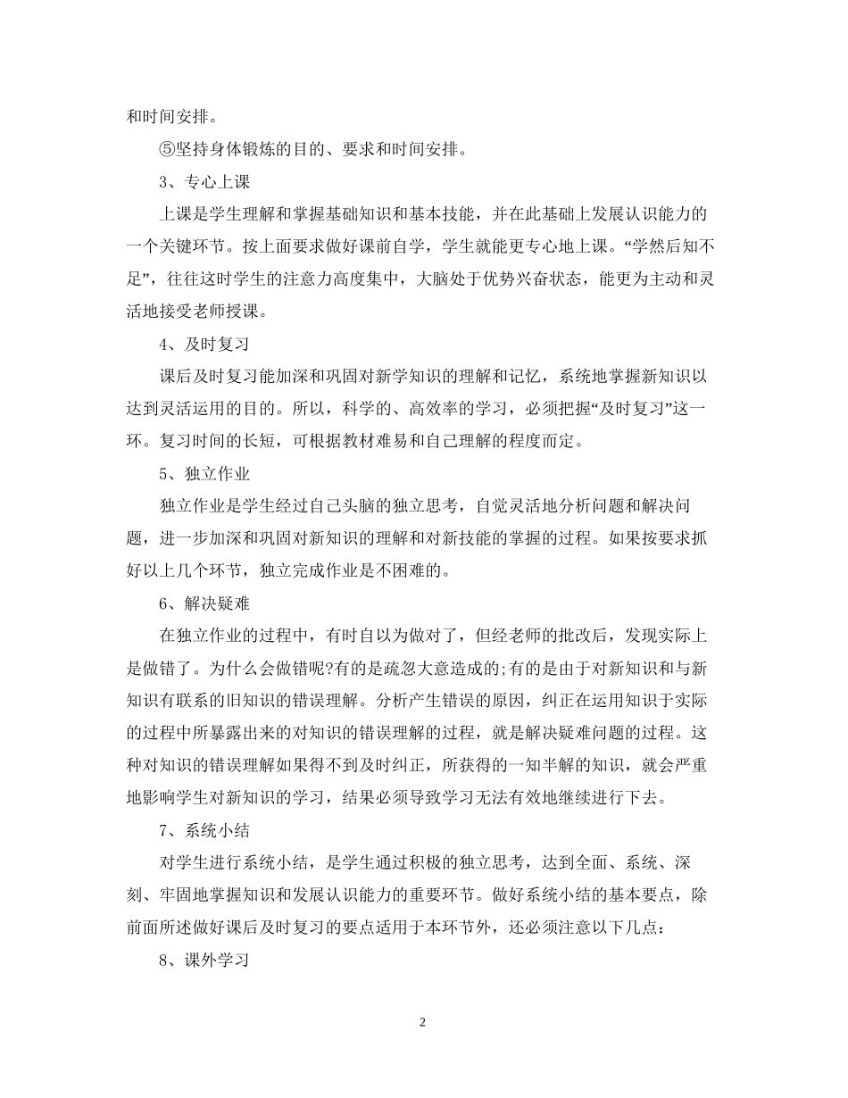 初生的新学期学习计划_第2页