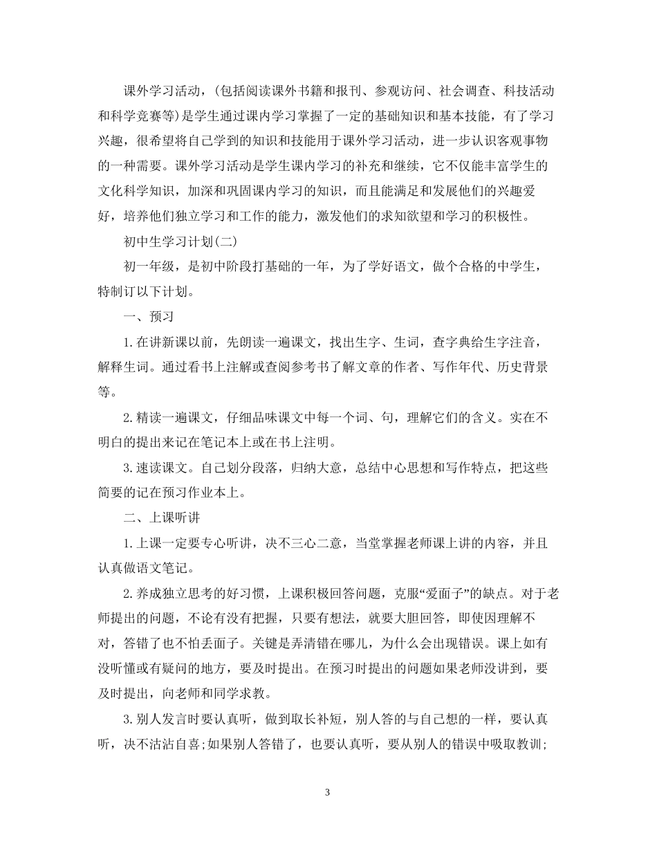 初生的新学期学习计划_第3页