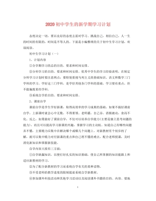 初生的新学期学习计划