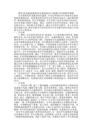 将审美渗入到音乐教学