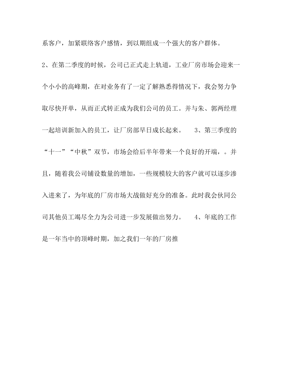 2020年厂房部门上半年工作计划范文_第2页
