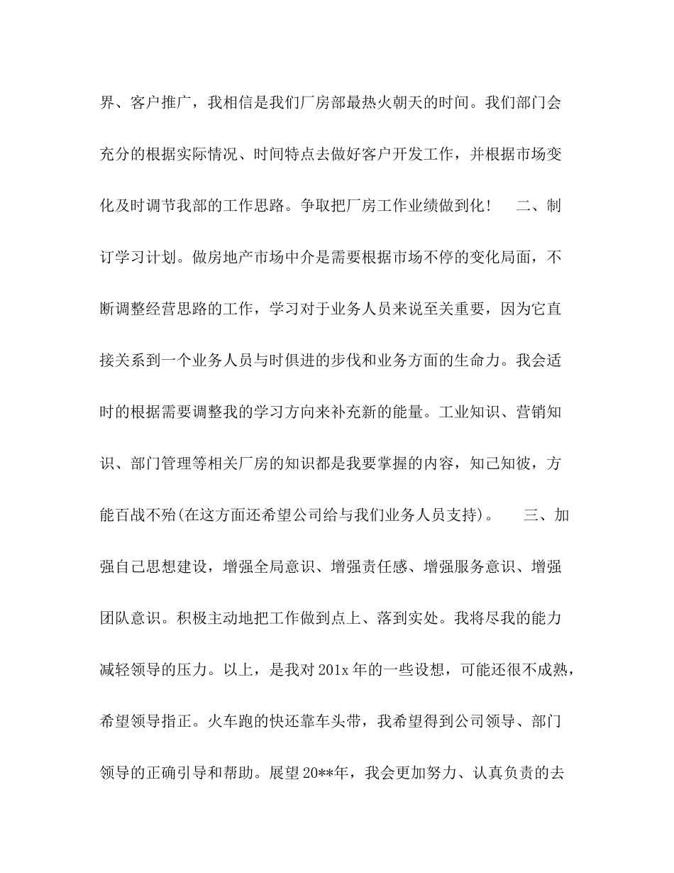 2020年厂房部门上半年工作计划范文_第3页