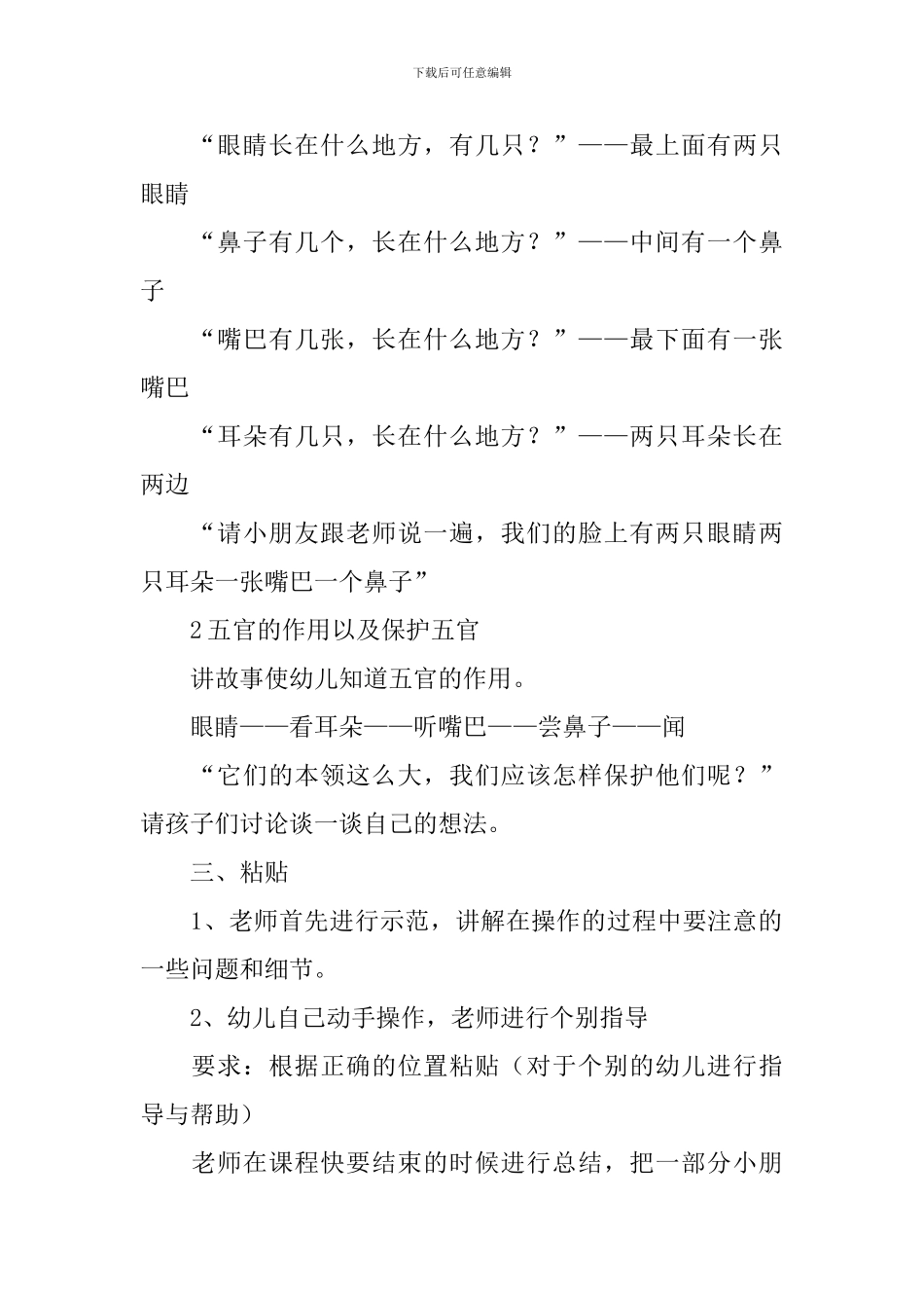 小班教案---小班手工教案：粘贴五官_第2页
