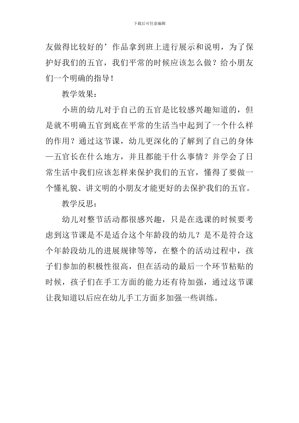 小班教案---小班手工教案：粘贴五官_第3页