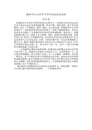 2014年白云区中小学田径运动会总结