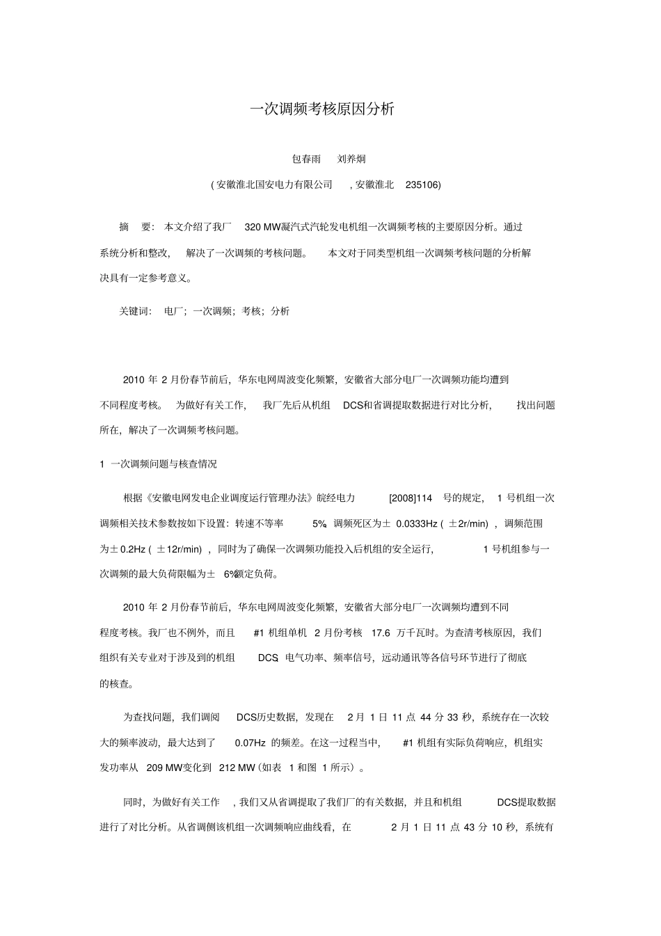 一次调频考核原因_第1页