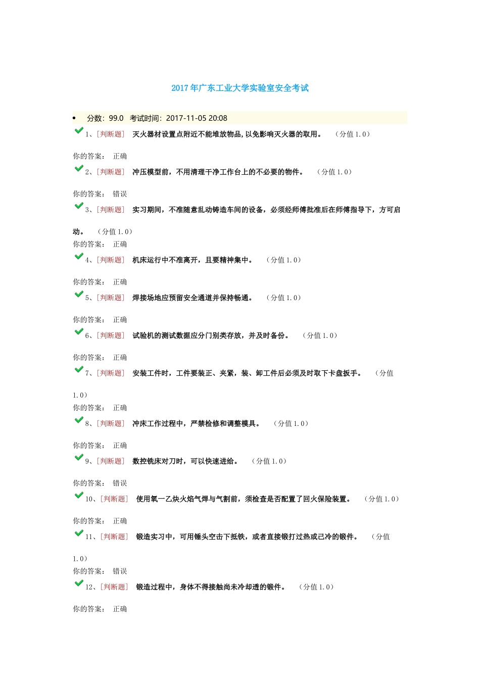 实验室安全考试答案99分_第1页
