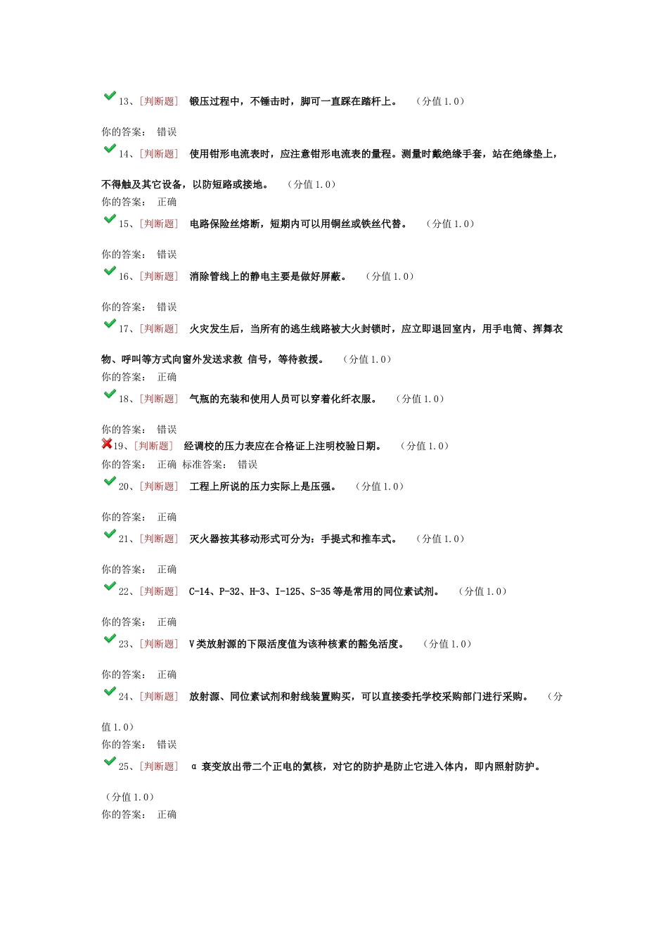 实验室安全考试答案99分_第2页
