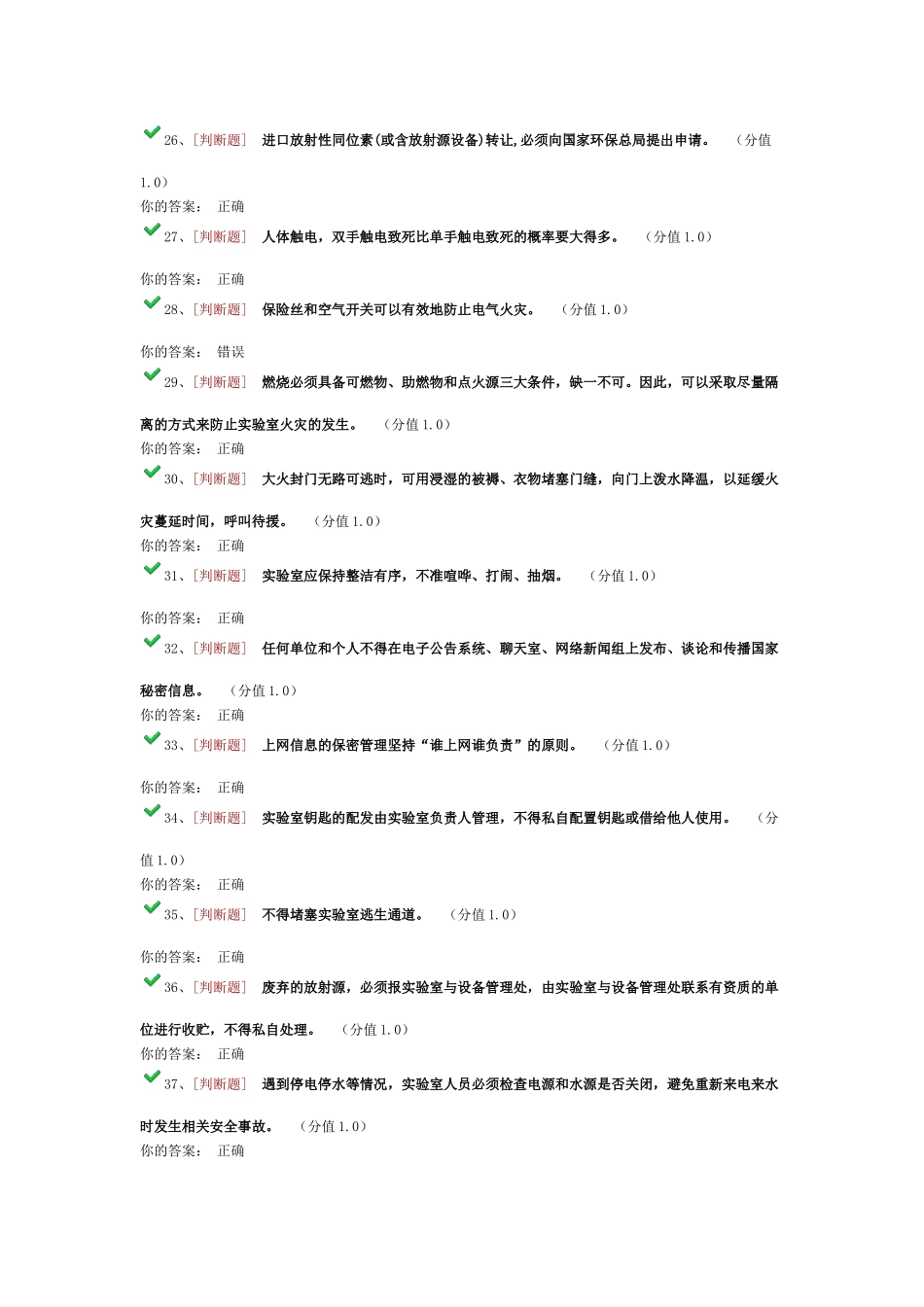 实验室安全考试答案99分_第3页